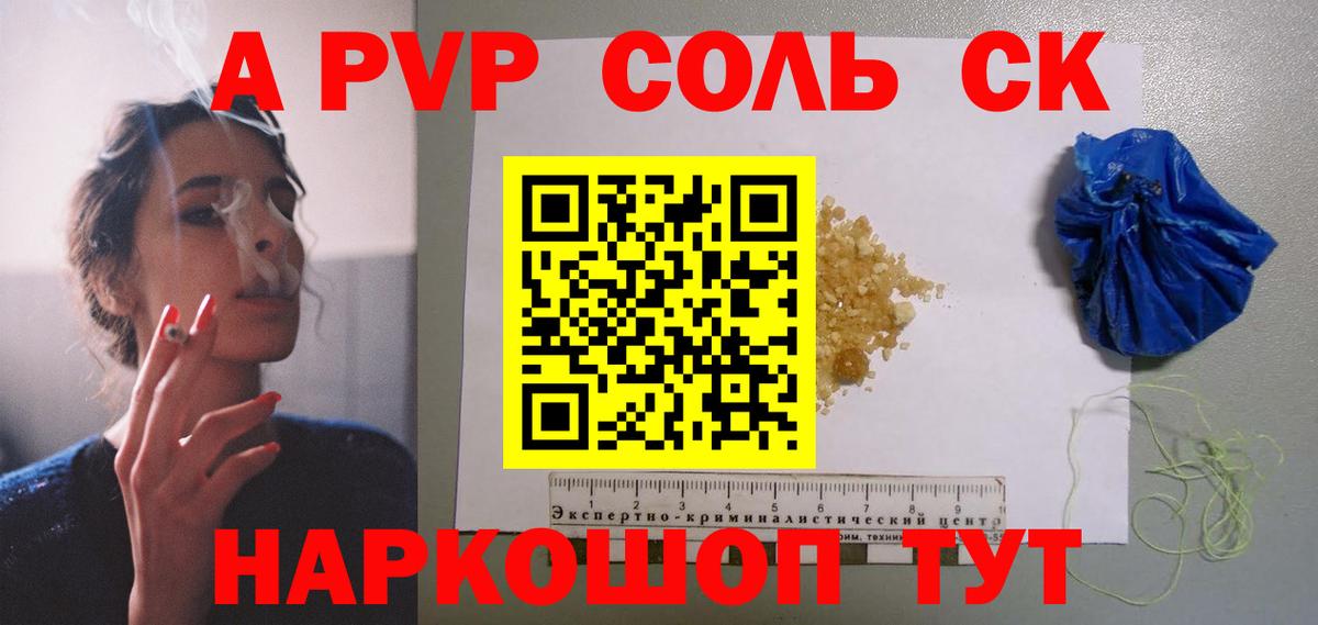 APVP СК  Alpha-PVP мука  Троицк  A-PVP Crystall  Вход с VPN 
