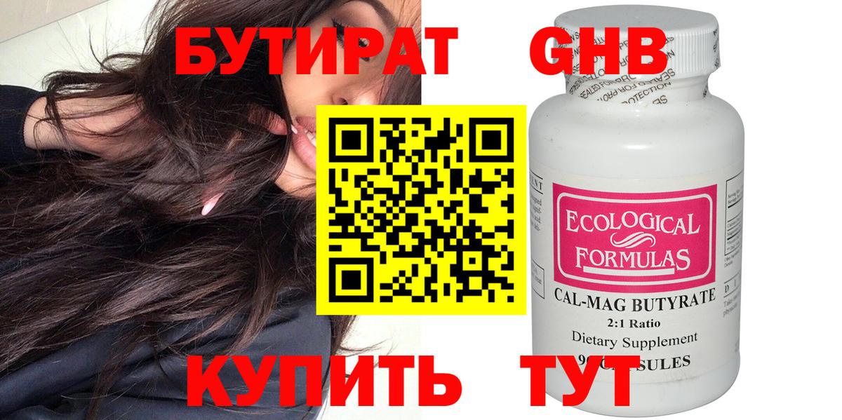 Бутират Butirat  Вход с VPN  Троицк 