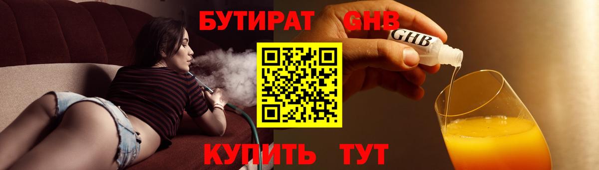 БУТИРАТ бутик Троицк