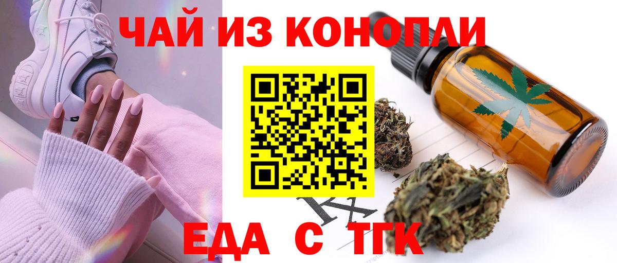 Троицк  Cannafood марихуана  Вход с VPN 
