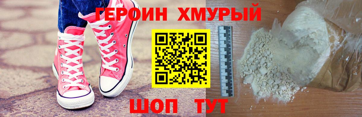 Героин гречка Троицк