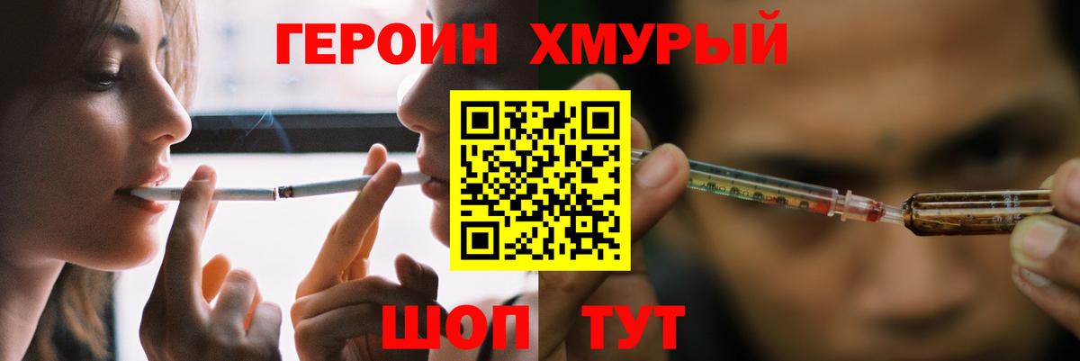 ГЕРОИН  Героин хмурый  Вход с VPN  Троицк 