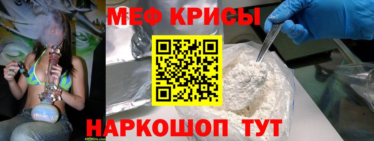 Меф мяу мяу кристаллы Троицк