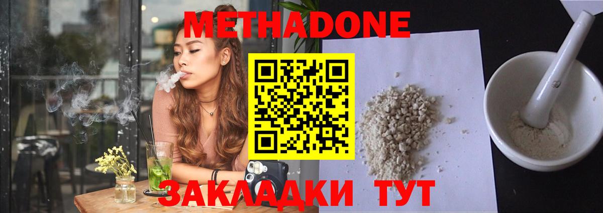 Метадон белоснежный  МЕТАДОН кристалл  Вход с VPN  Троицк 